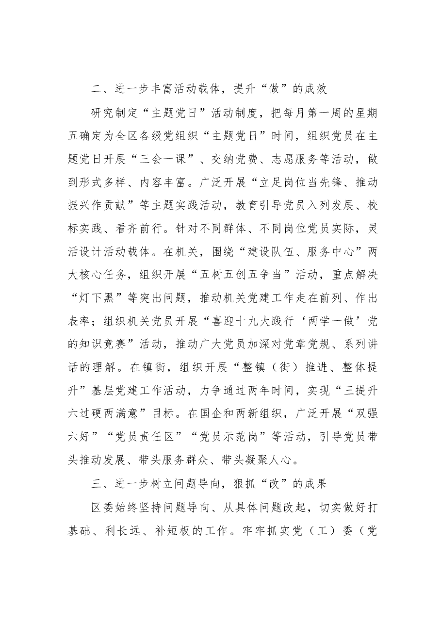 区县“两学一做”常态化制度化工作汇报.doc,第2页预览