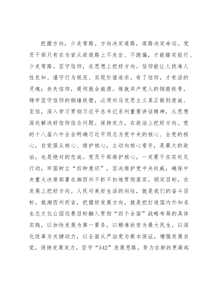 中共湘西自治州委书记叶红专：不忘初心 继续前进 走好人生每一步.doc，第2页预览