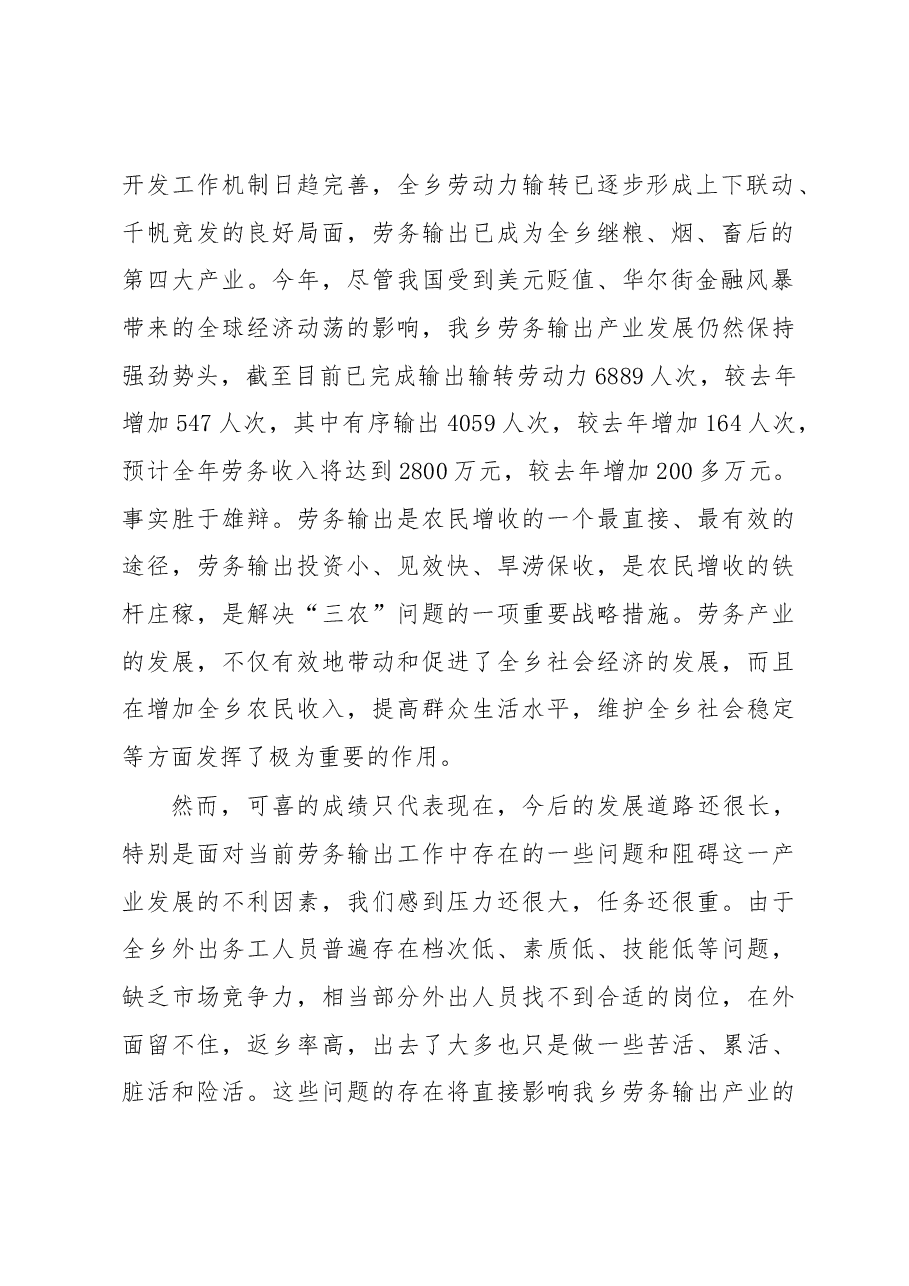 劳动技能培训班开班仪式讲话(二).docx,第2页预览