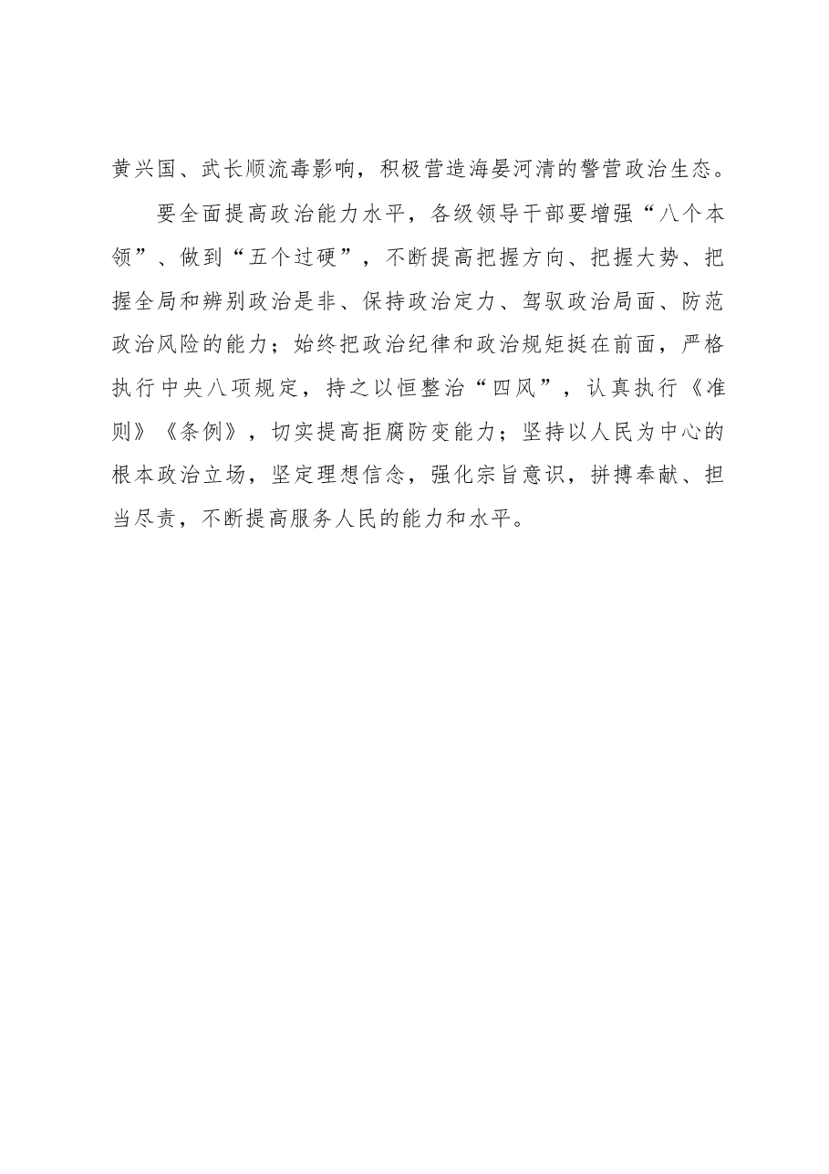 董家禄:在市公安局党委(扩大)会议上的讲话.docx,第3页预览