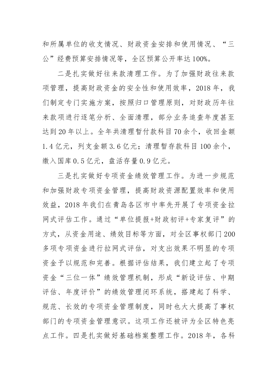 在区财政局2018年工作总结暨2019年工作部署会议上的讲话.docx，第4页预览