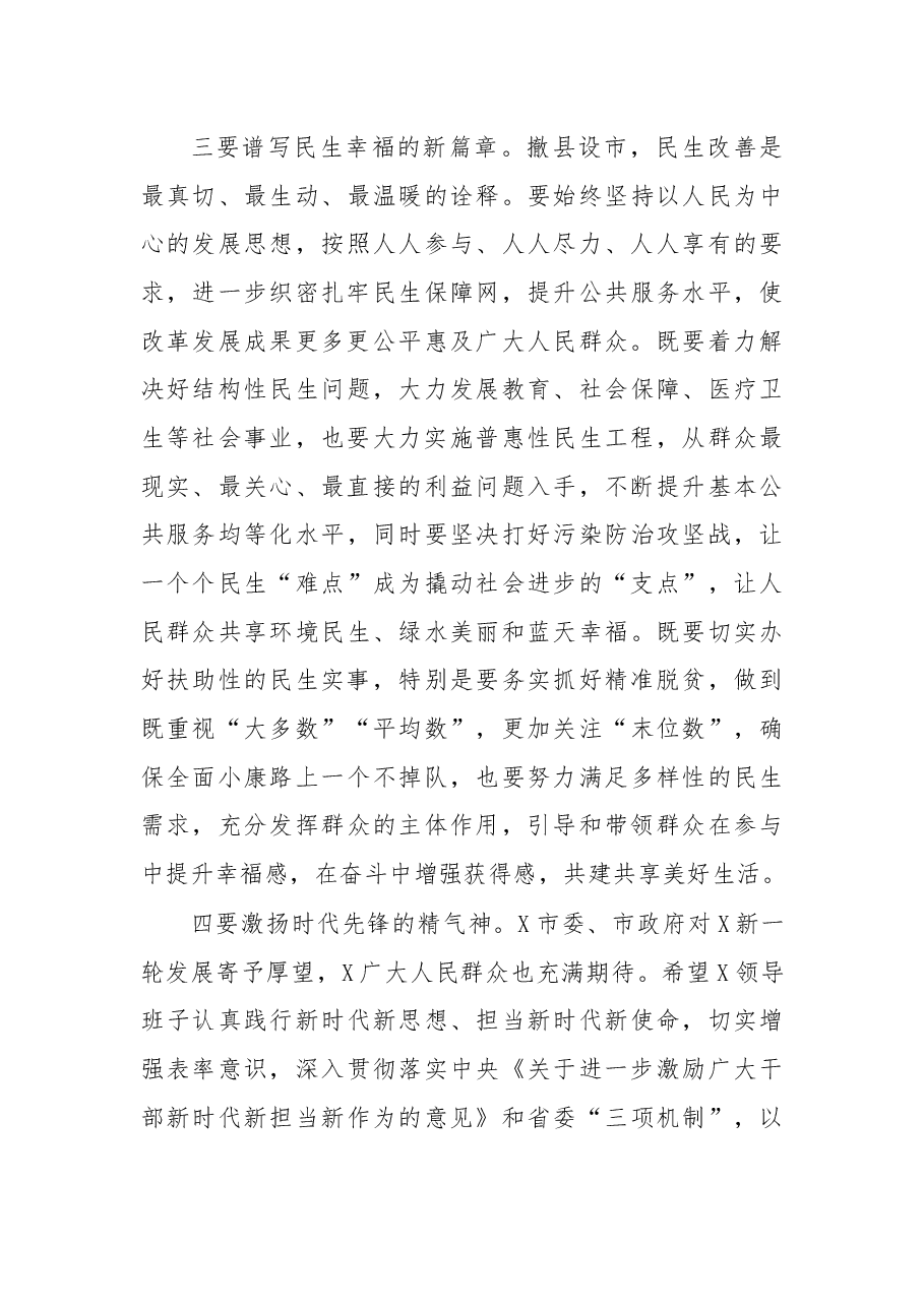 在撤县设市大会上的讲话.docx,第4页预览