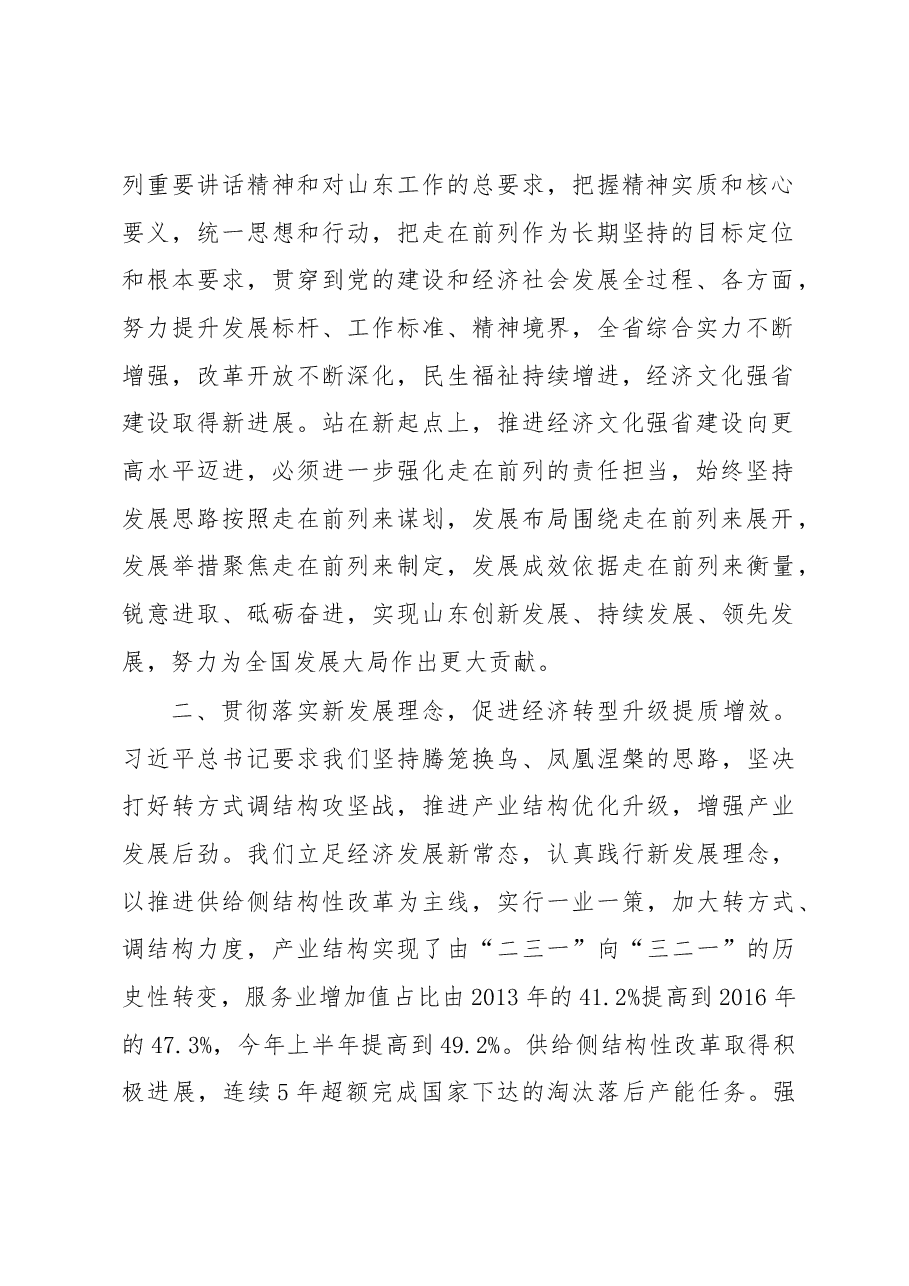 刘家义:落实走在前列要求 实现创新持续领先发展.docx,第2页预览