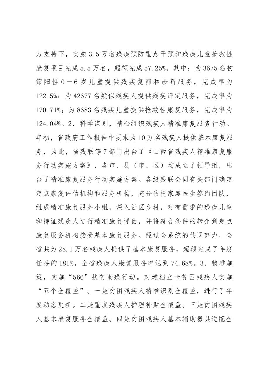 在全省残联工作会议上的讲话.docx,第4页预览