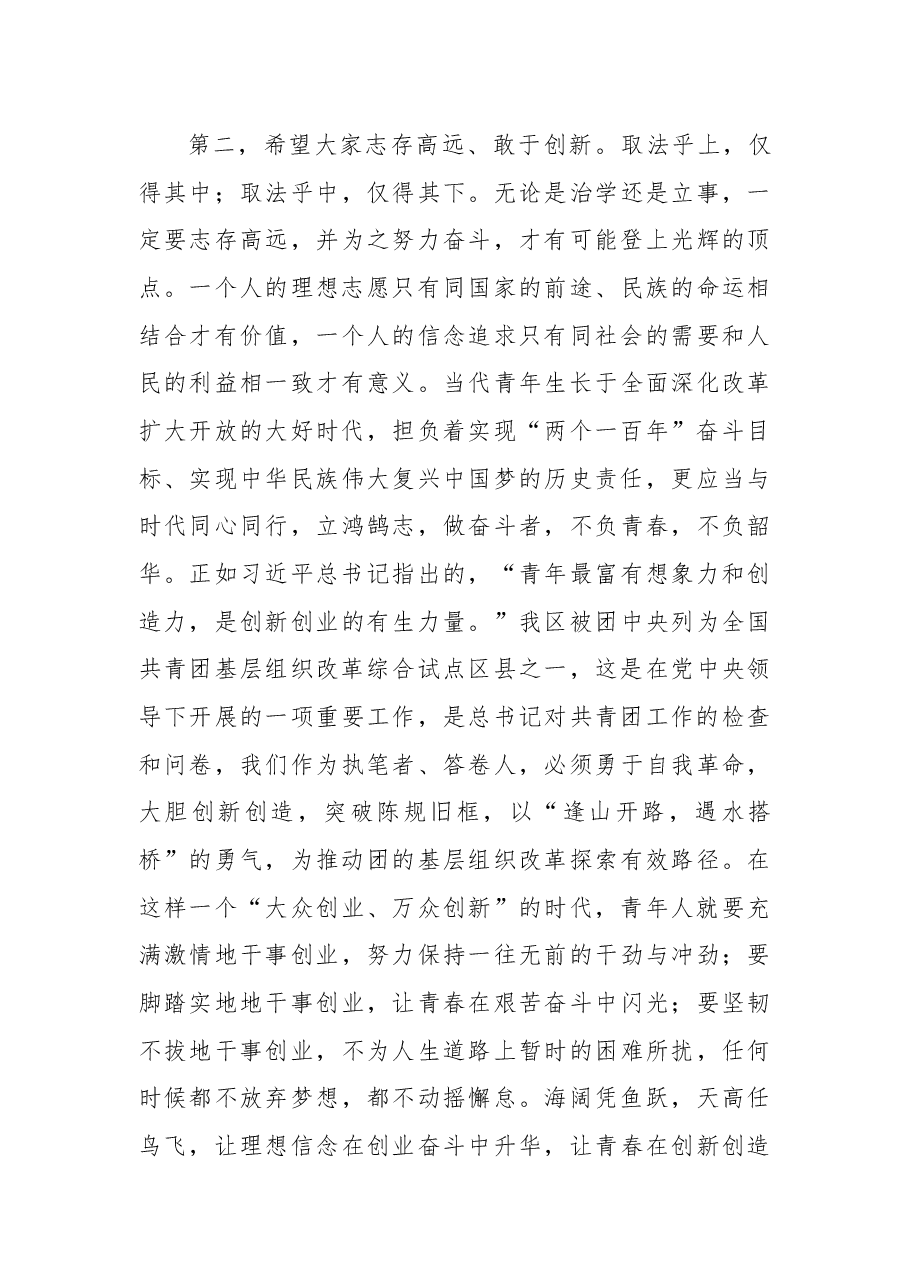在共青团X区第X届代表大会上的讲话.docx,第3页预览