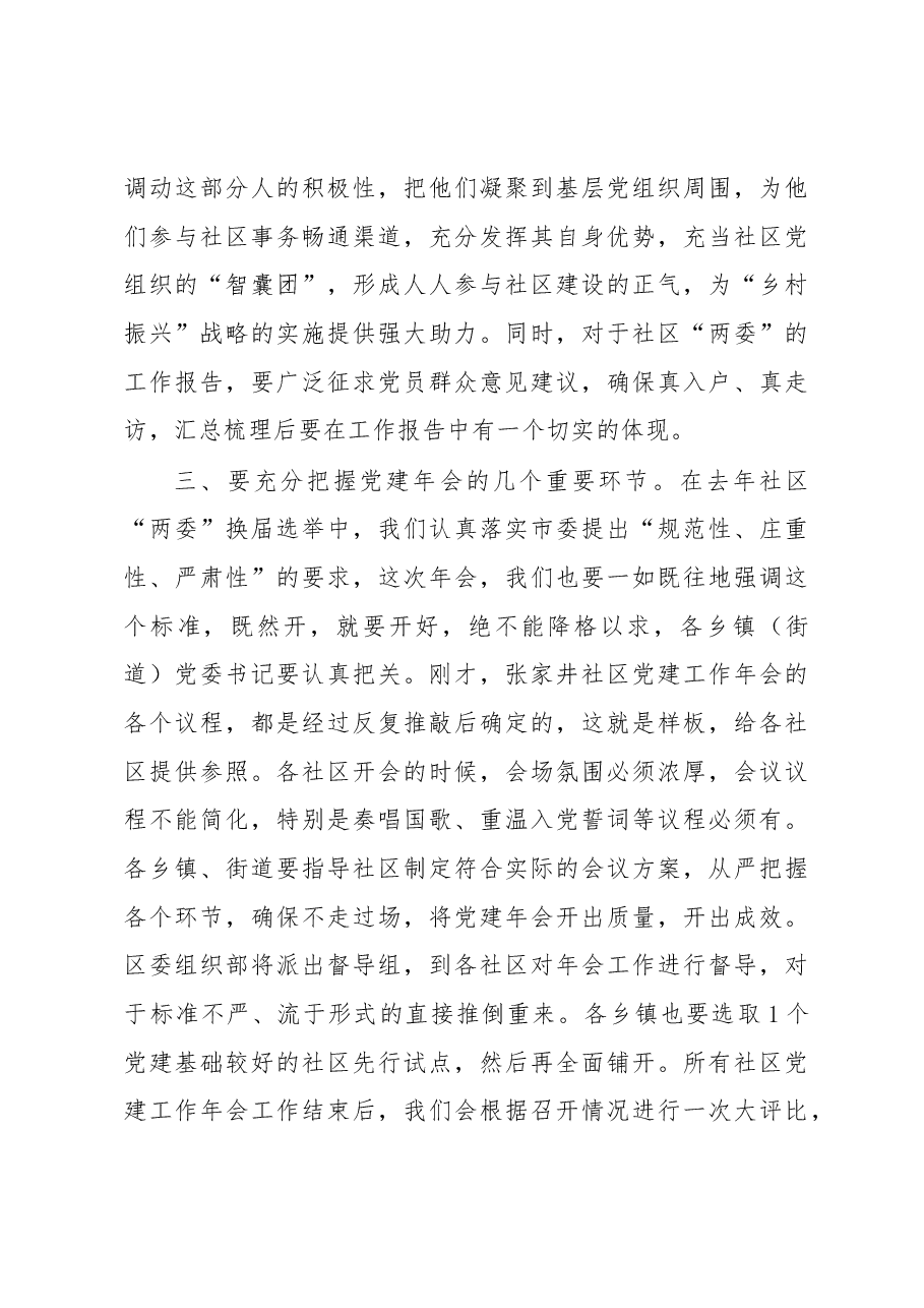 来广普同志在全区社区党建工作年会动员会上的讲话.docx,第3页预览