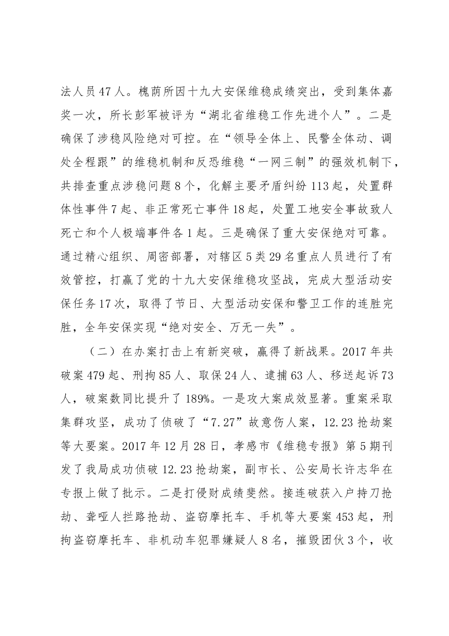 刘永新同志:在2018年高新区公安工作会议上的讲话.docx,第2页预览