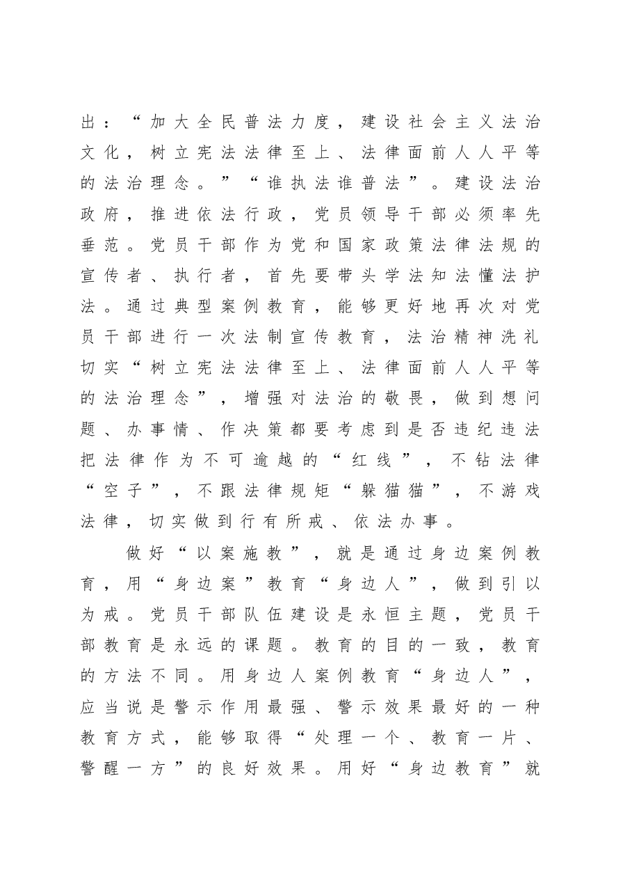 新任领导干部廉政谈话会上的讲话.docx,第4页预览