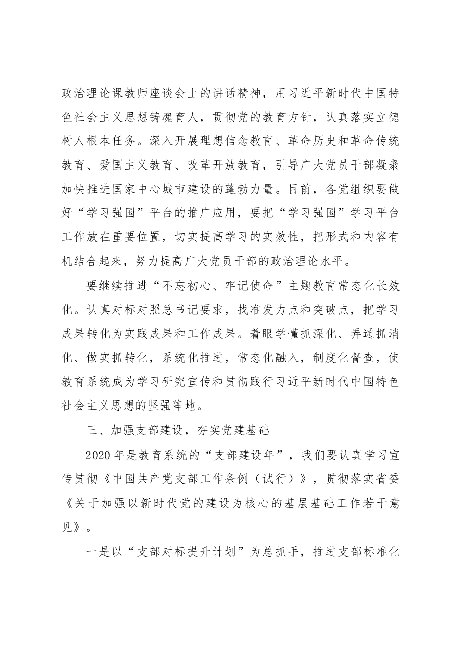 市教育局党的建设工作会议上讲话.docx,第3页预览
