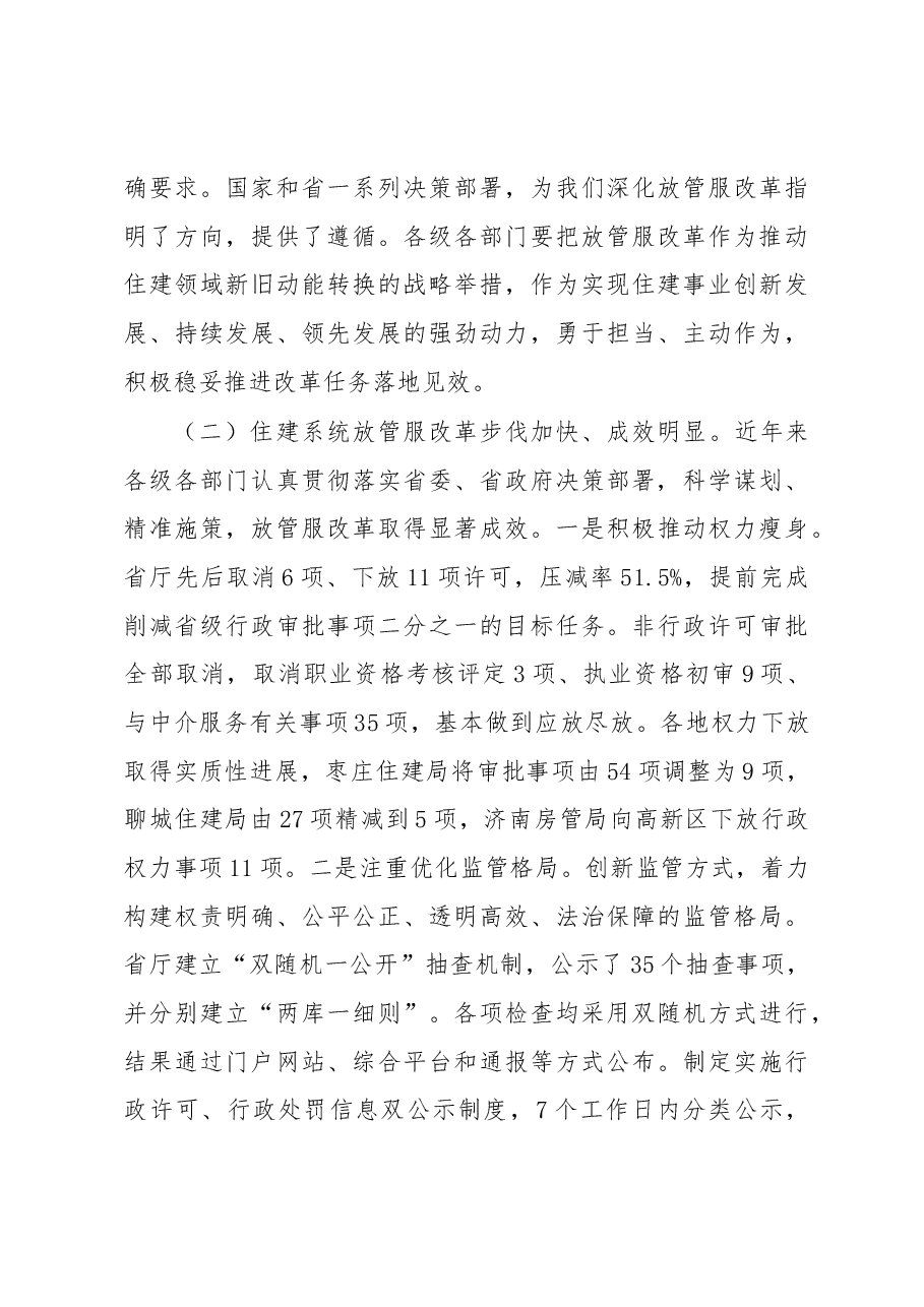 王玉志同志在全省住房城乡建设系统放管服改革工作电视会议上的讲话.docx,第3页预览