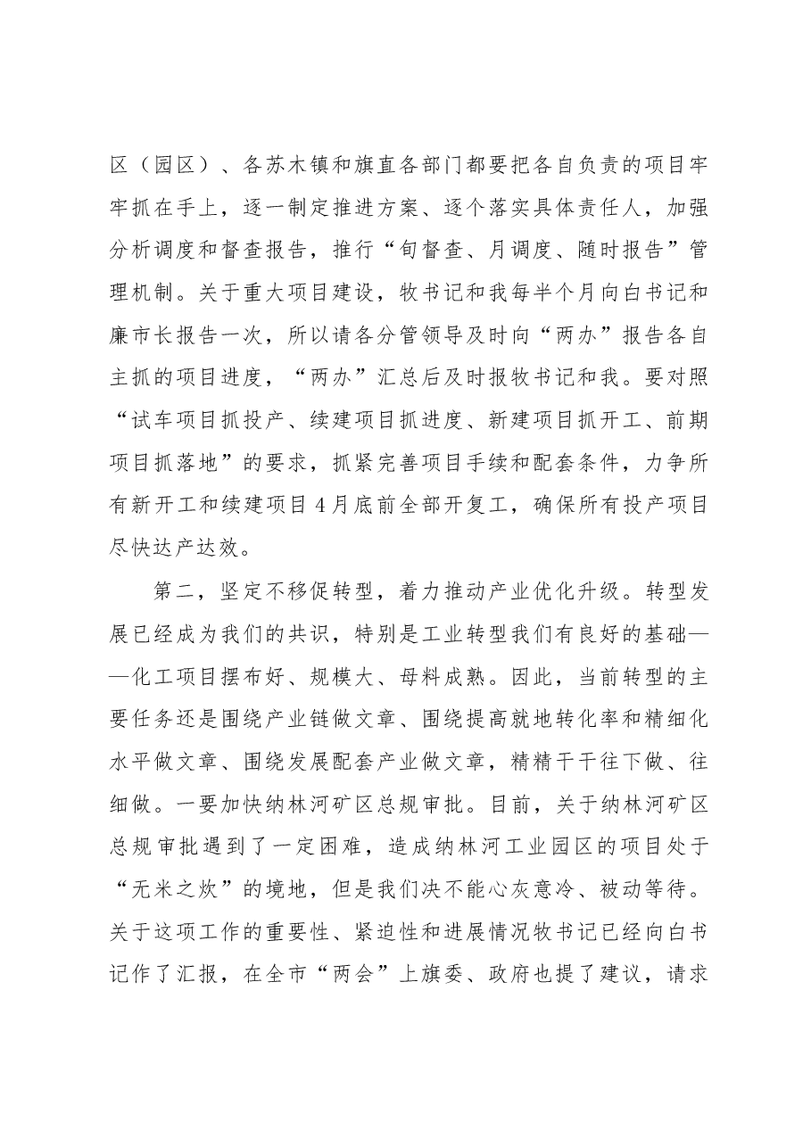 乔允利:在全旗工业经济暨安全生产环境保护工作会议上的讲话.docx,第3页预览