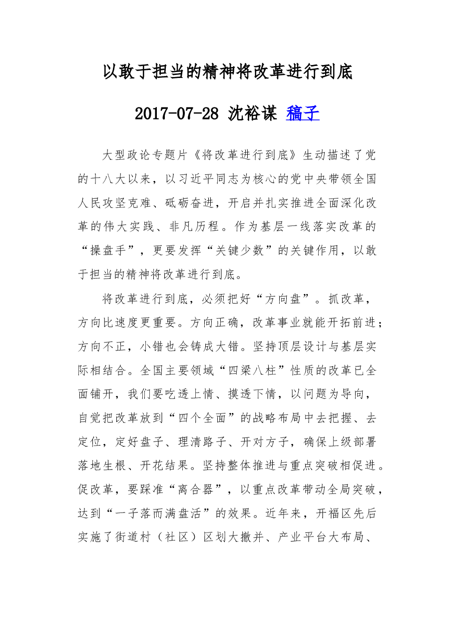 以敢于担当的精神将改革进行到底.doc,第1页预览
