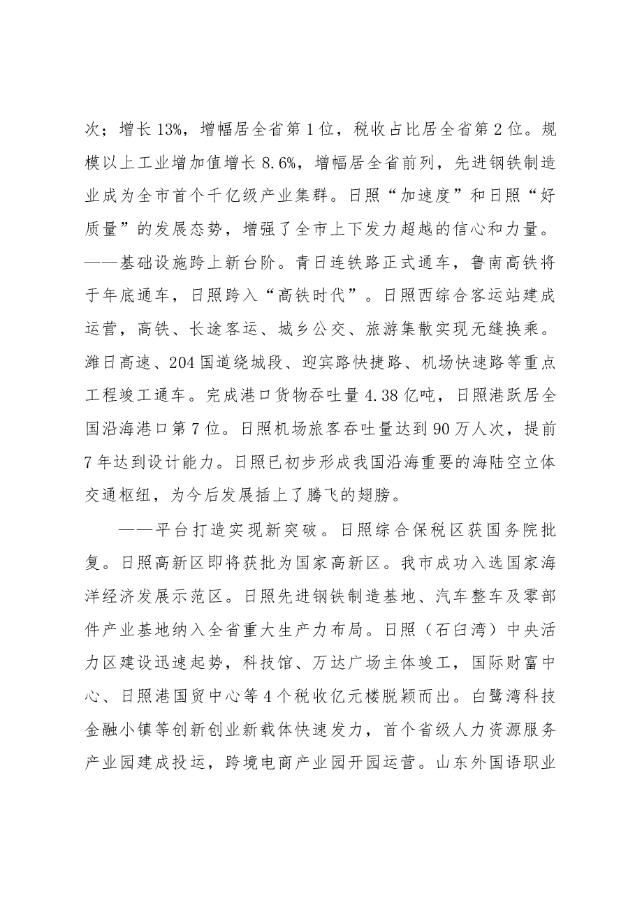 日照市政府工作报告.docx,第2页预览