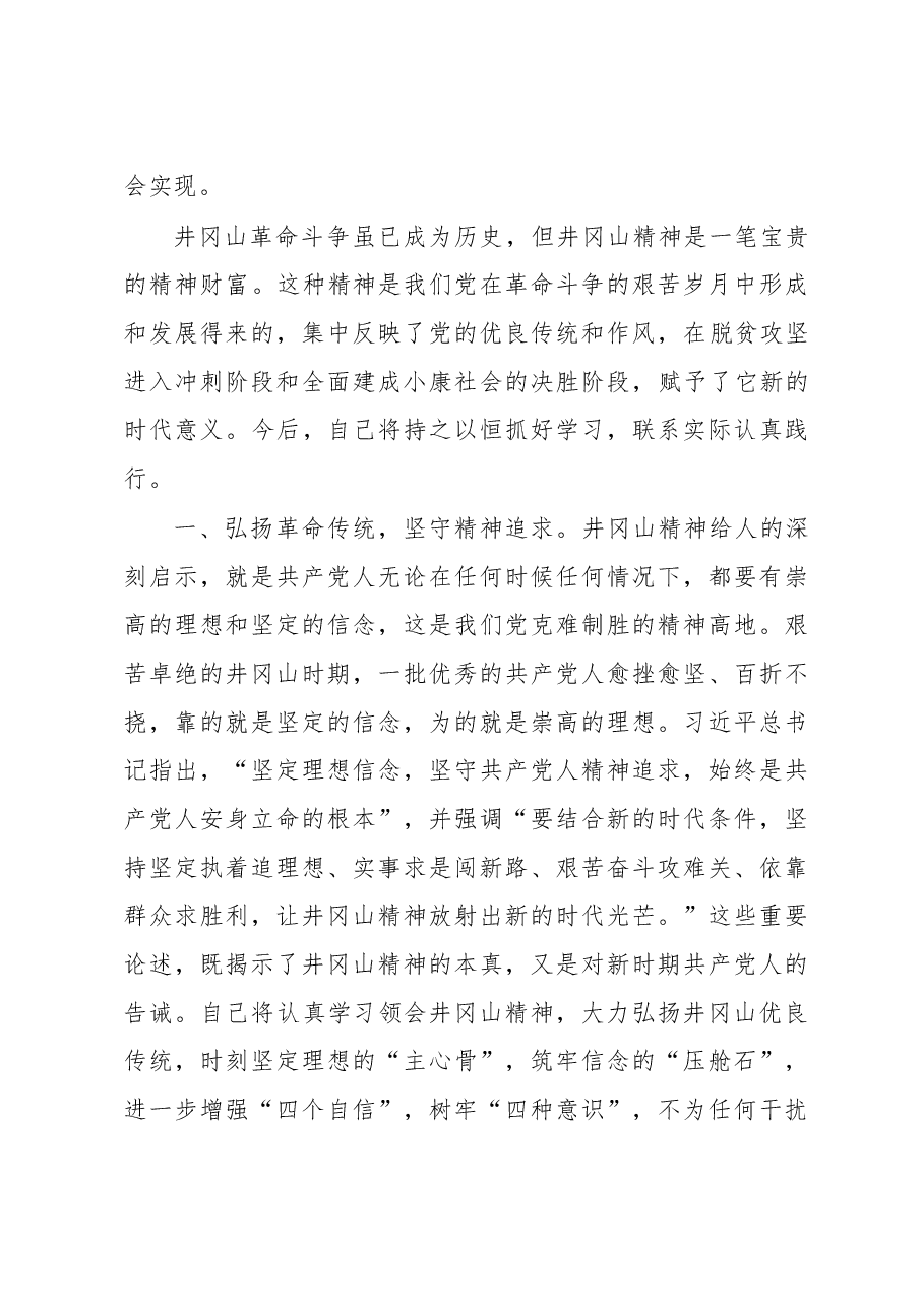 在井冈山培训的心得体会.doc,第3页预览