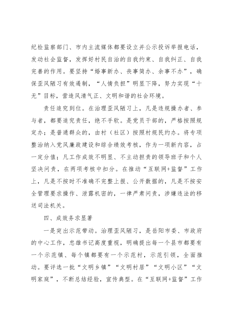 在全市“刹人情歪风、治婚丧陋习、树文明新风”暨“互联网+监督”工作推进大会上的讲话.docx,第4页预览