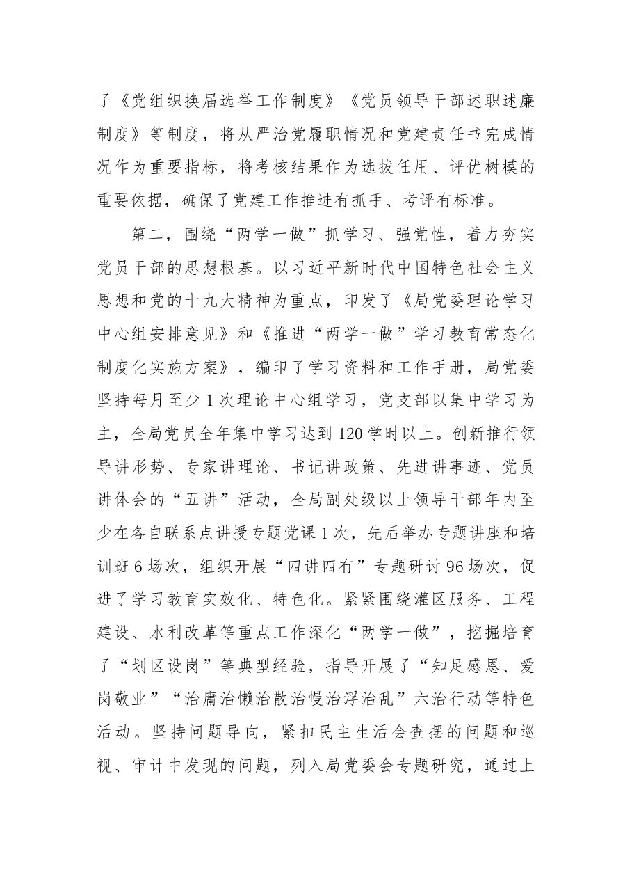 在2018年全局党建暨党风廉政建设工作会议上的讲话.docx,第3页预览