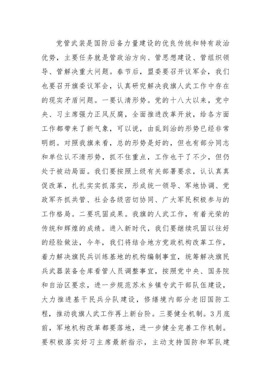 在旗人武部党委扩大会议上的讲话.docx,第4页预览
