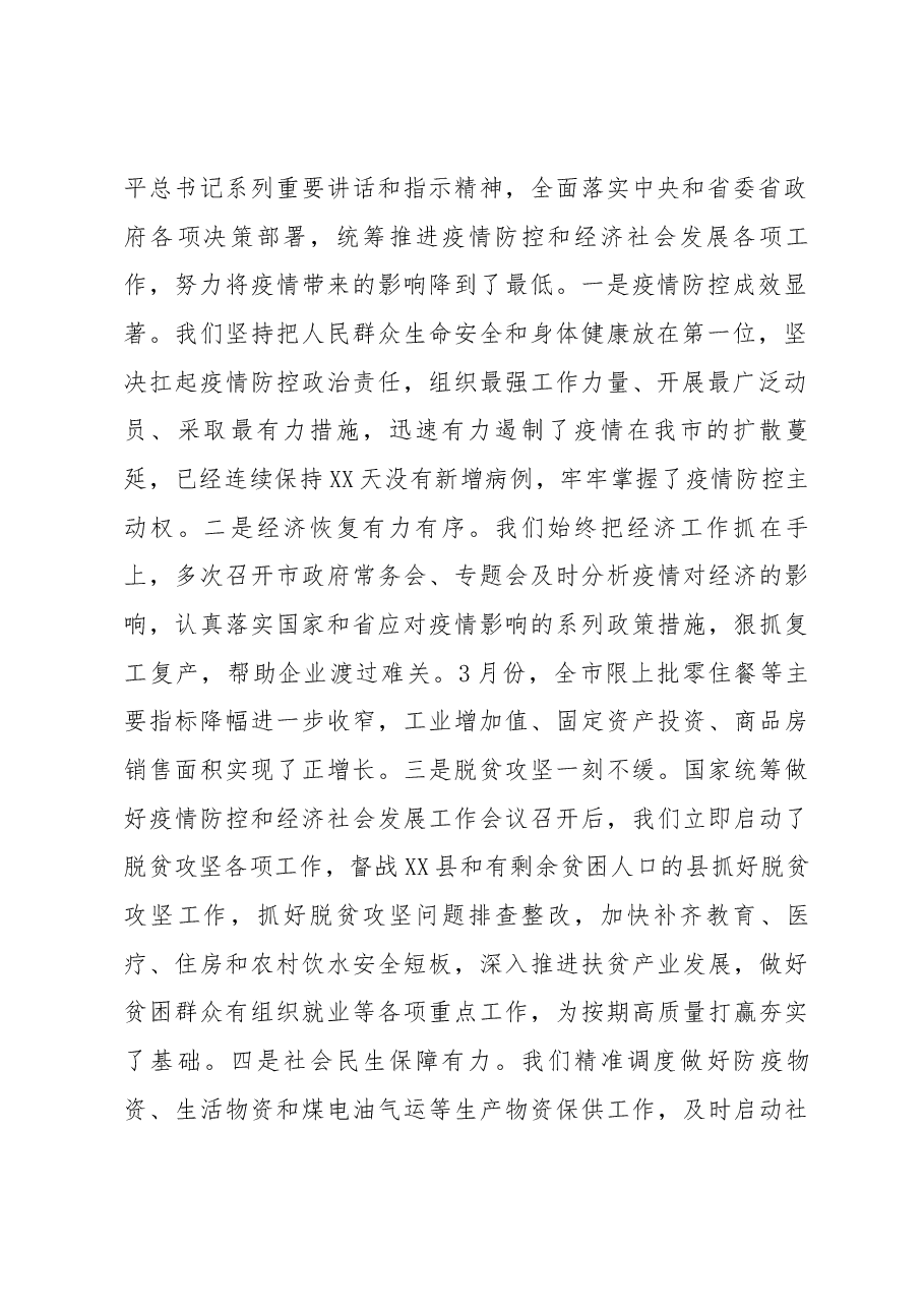 2020年第一季度经济报告讲话汇编专辑.docx,第3页预览