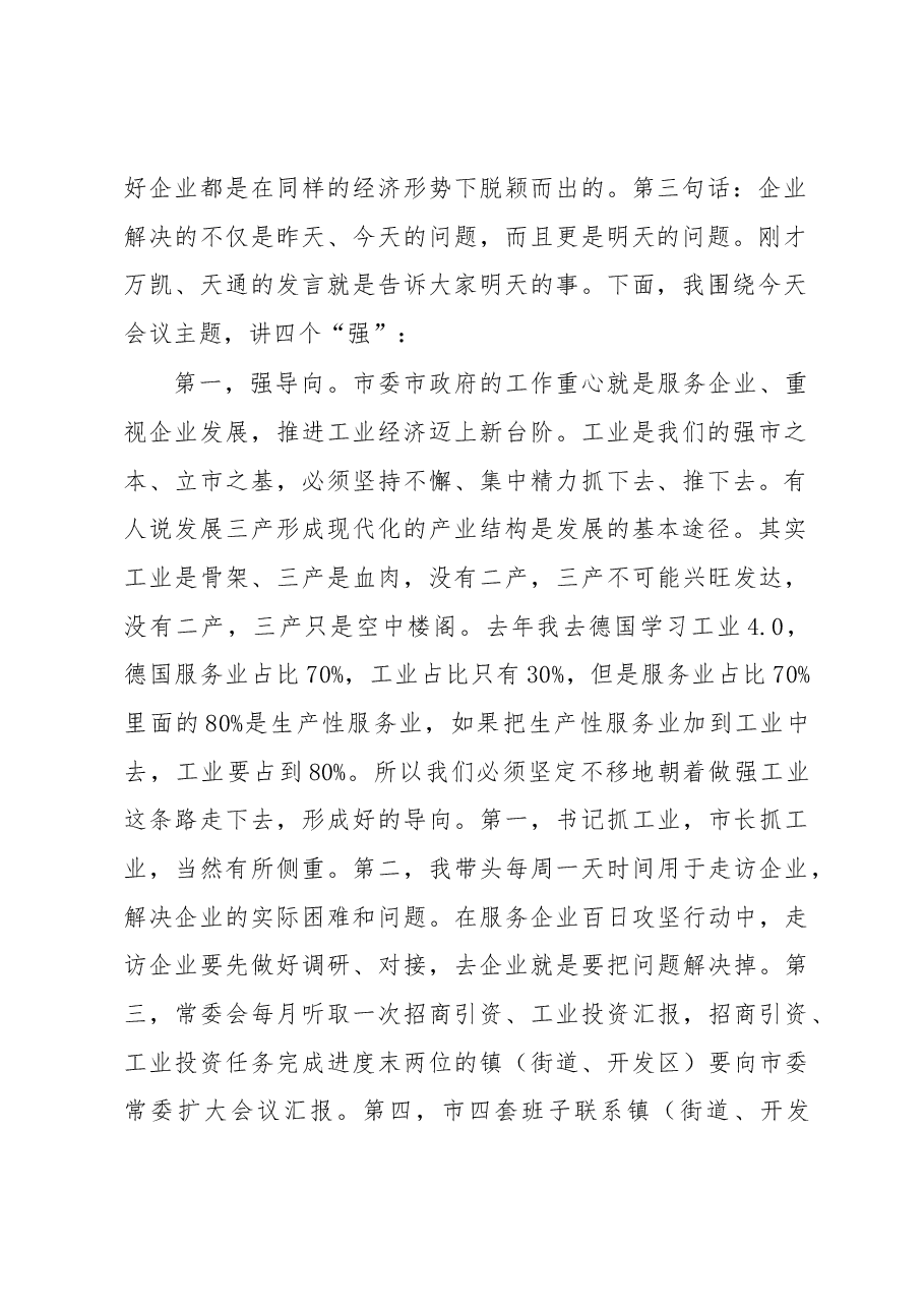 朱建军:在全市工业发展暨互联网经济大会上的讲话.docx,第2页预览