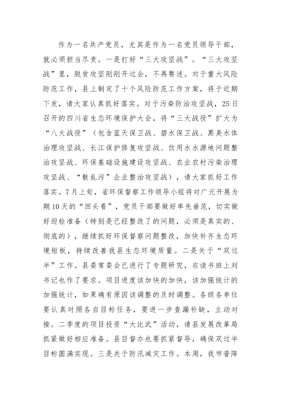 余飞宇在庆祝中国共产党成立97周年暨先进典型表彰大会上的讲话.docx,第4页预览