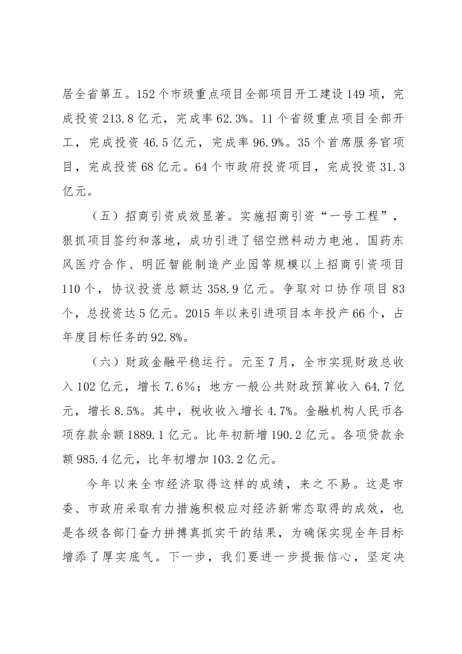 周锋在全市投资和项目推进工作会议上的讲话.docx,第3页预览