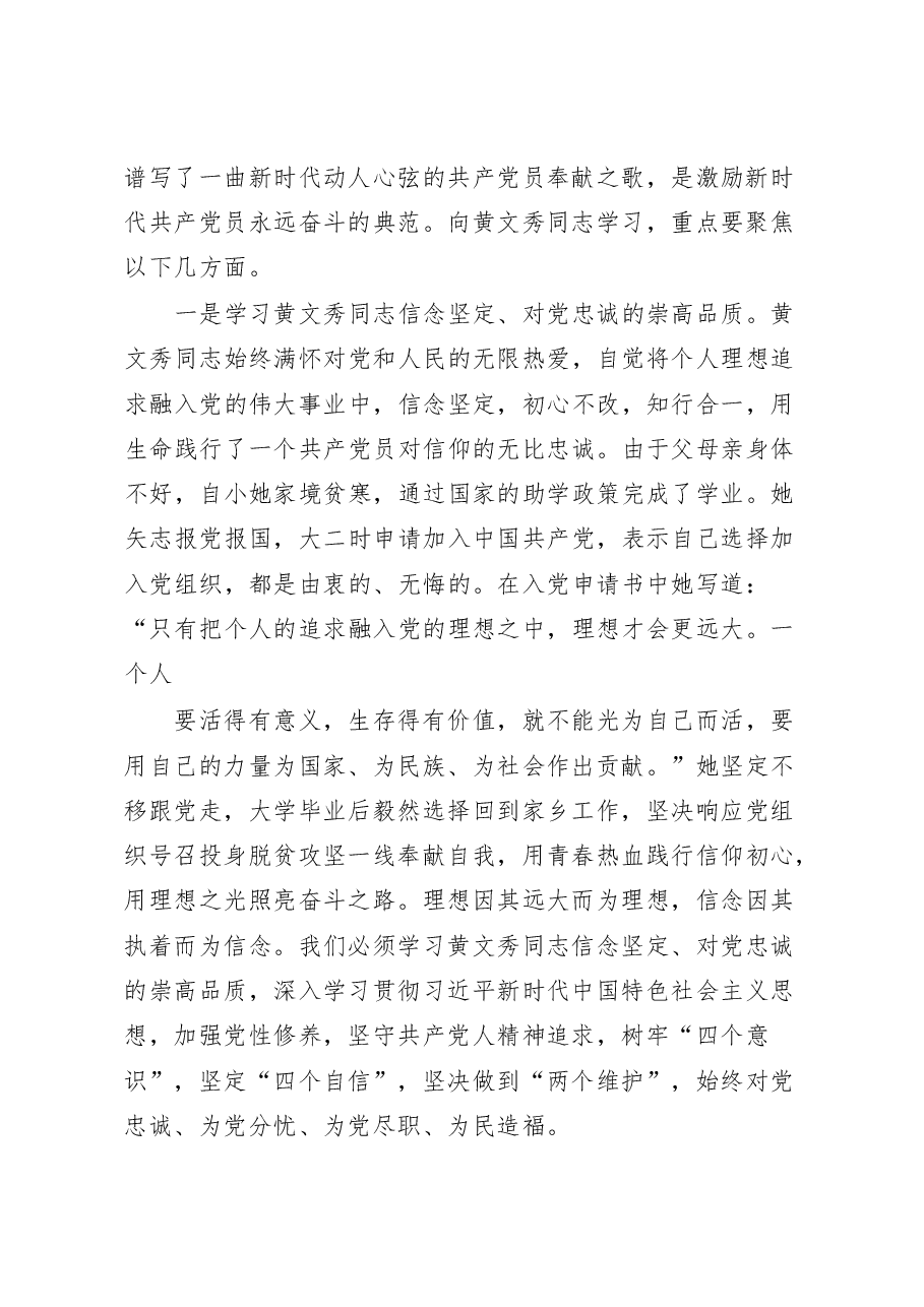 (11篇)学习黄文秀事迹体会汇编.docx,第2页预览