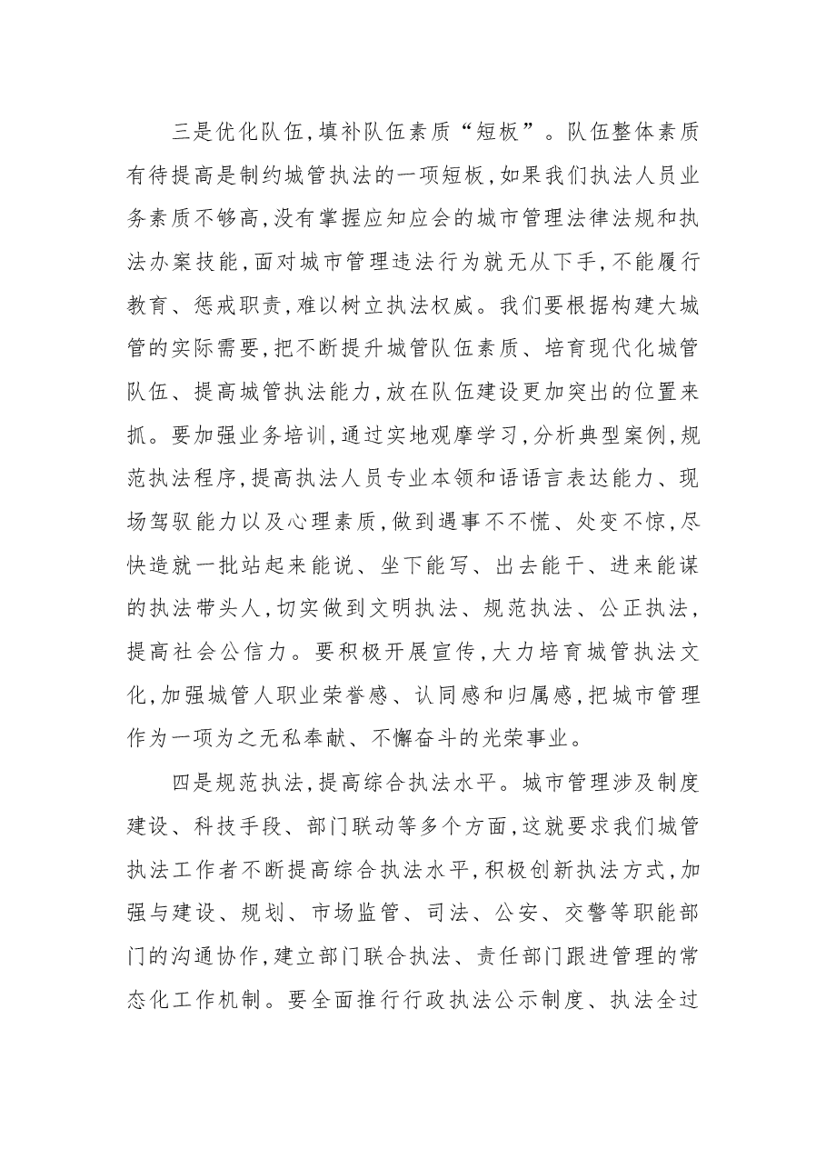 在区城市管理和综合执法局2018年依法行政工作总结大会上的讲话.docx,第3页预览
