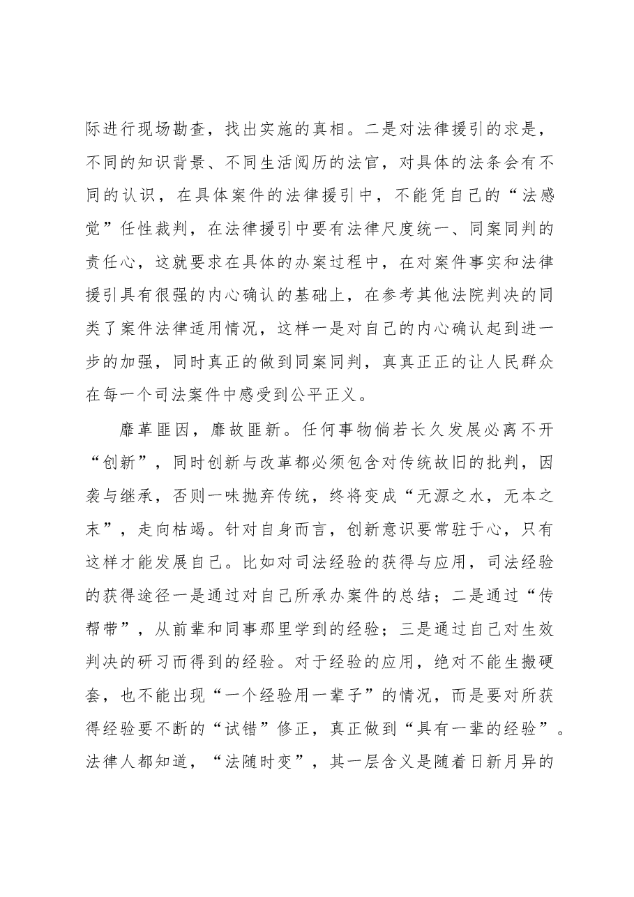 浙江大学学习心得体会.docx,第3页预览