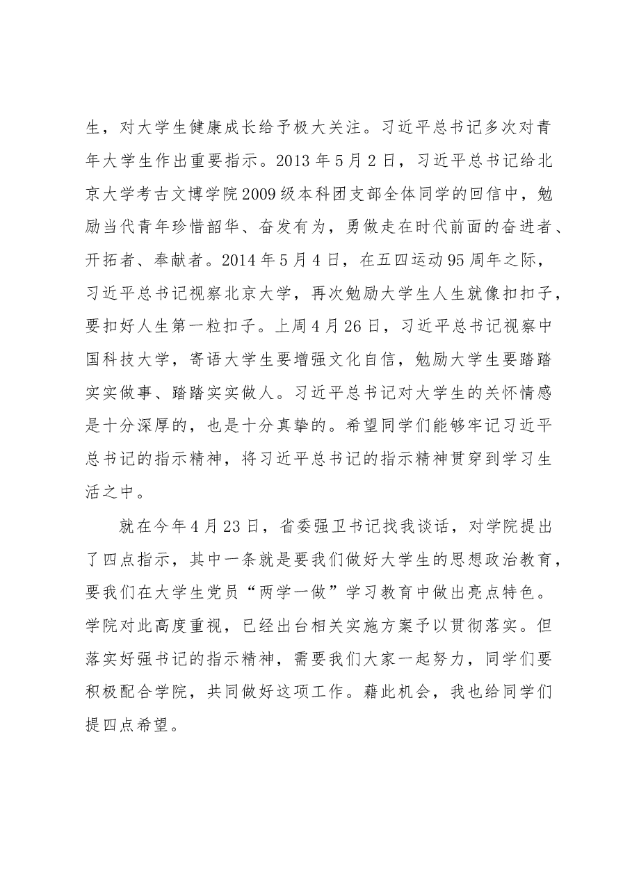 在五四青年节座谈会上的讲话.doc，第2页预览