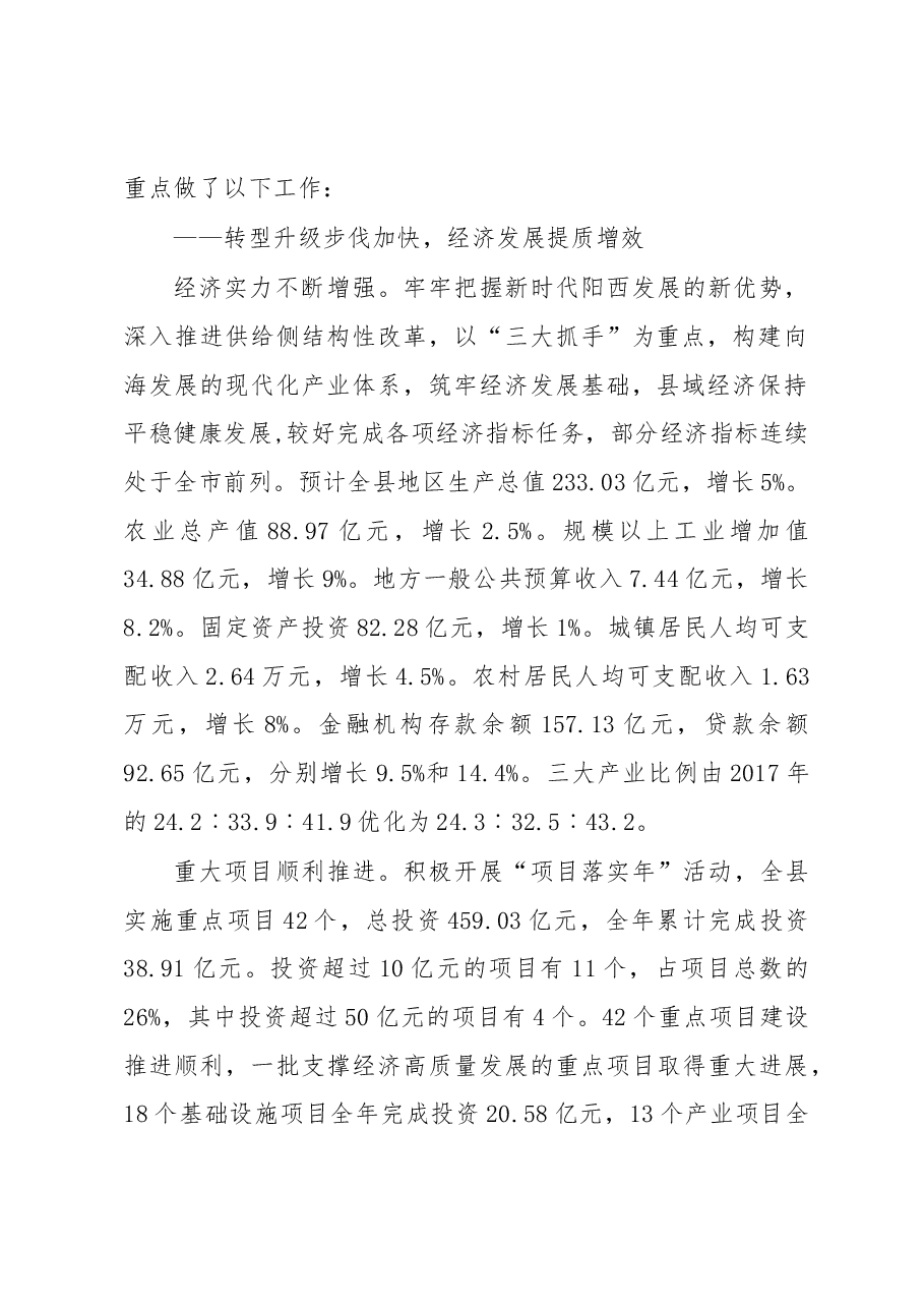 阳西县2019年《政府工作报告》.docx,第2页预览