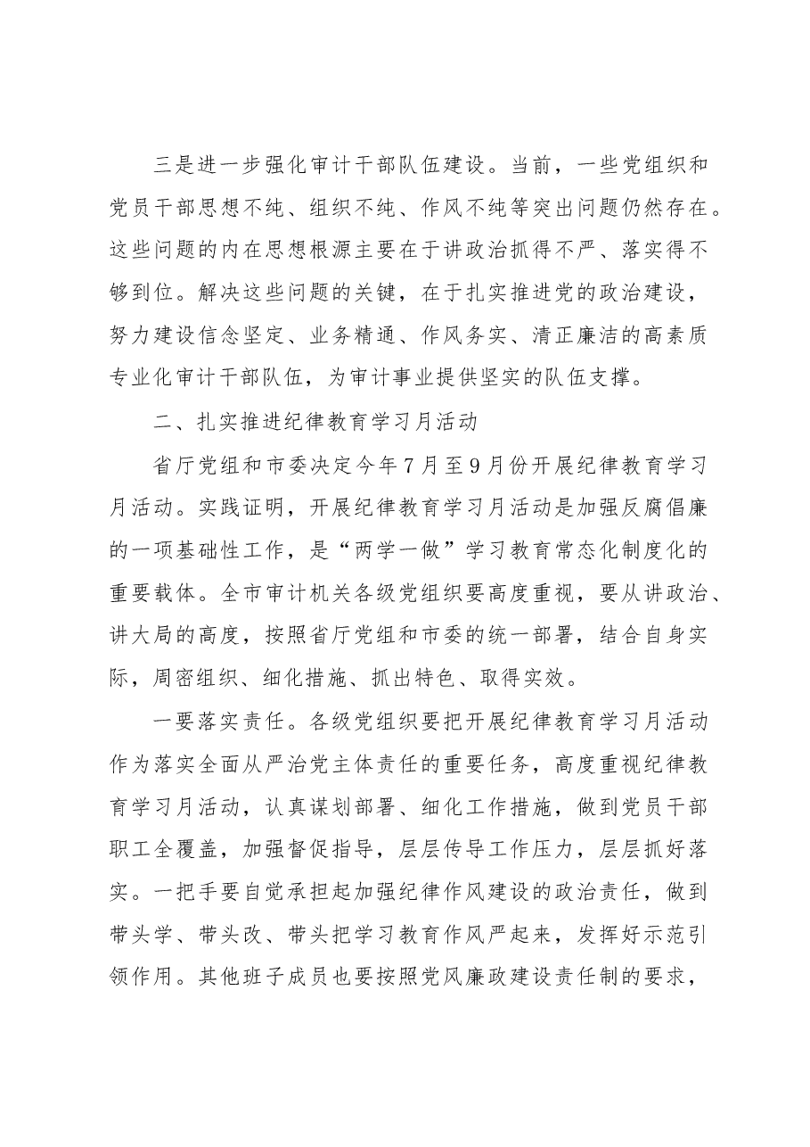 在全市审计机关纪律教育学习月活动动员部署会上的讲话.docx,第4页预览