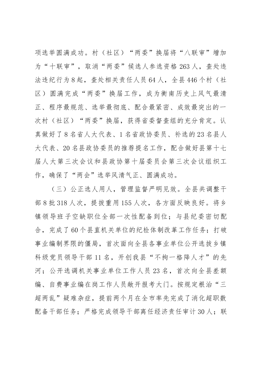 刘国荣在全县党务工作会议上的讲话.docx,第2页预览