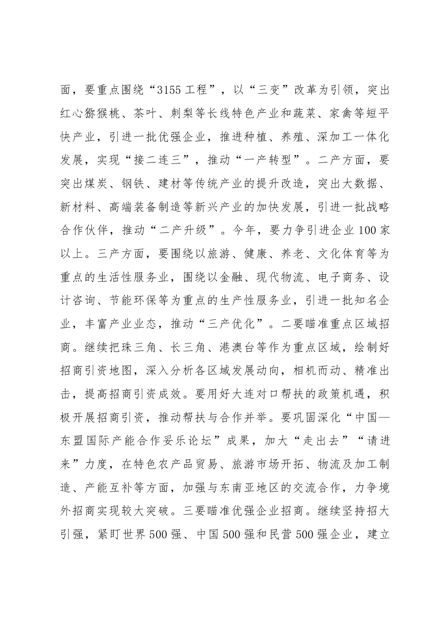 在全市投资促进工作推进会上的讲话.doc,第2页预览