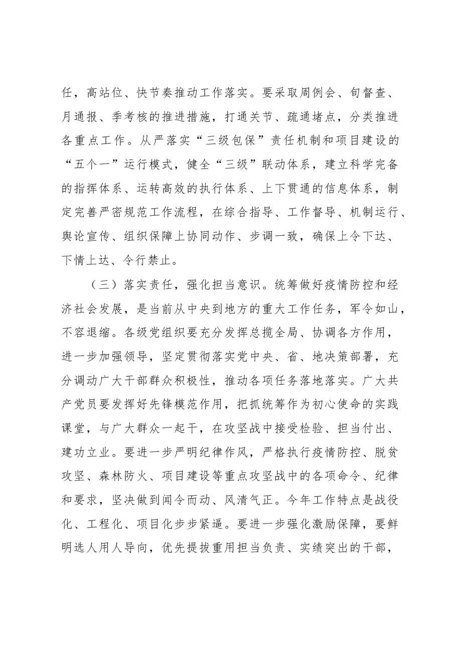 2020年全县农业农村森林防火工作会议领导讲话.docx,第3页预览