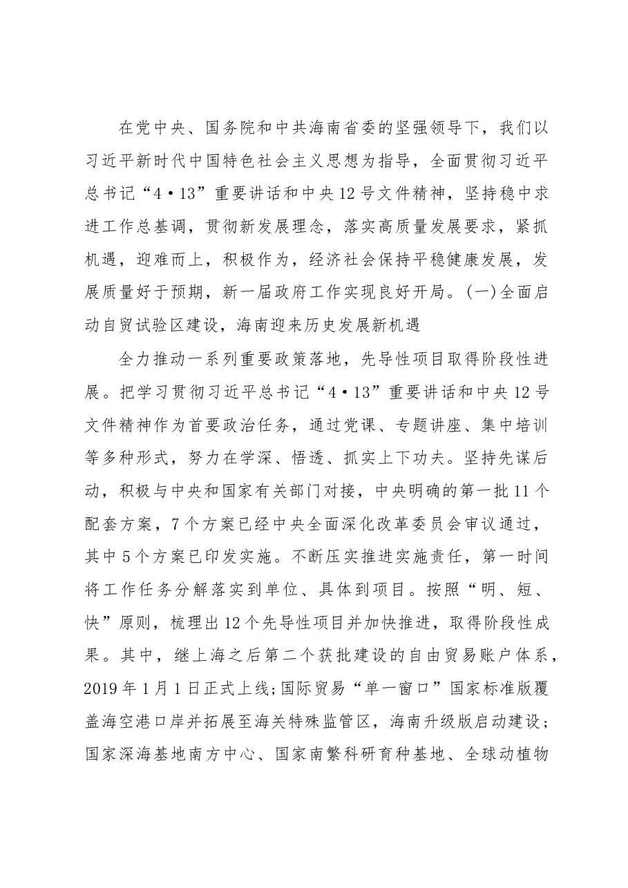 海南省2019年政府工作报告.docx,第2页预览