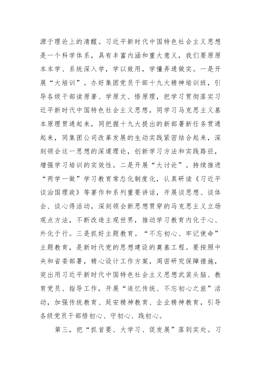 杨悦在集团公司党建暨纪检监察工作会上的讲话.docx,第4页预览
