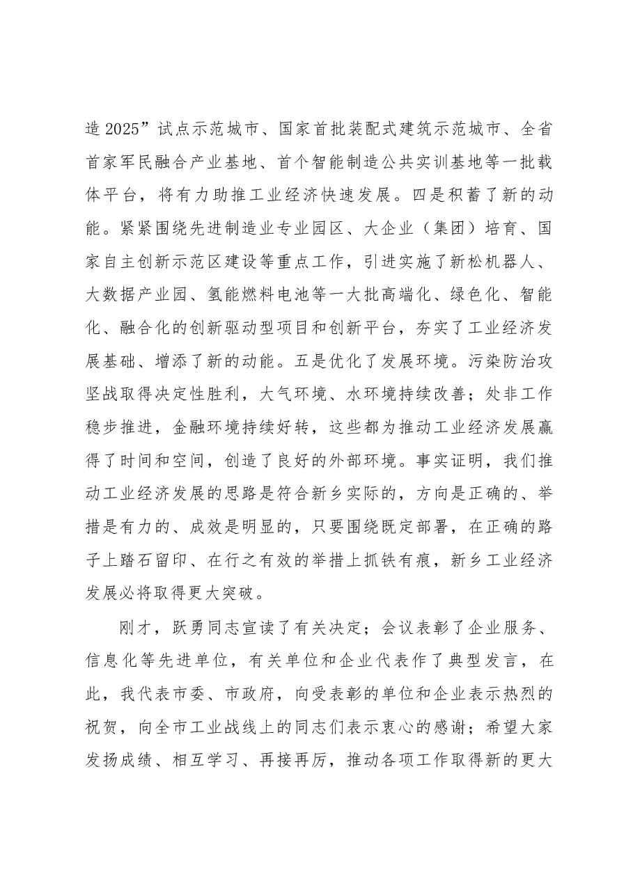 王登喜、祁文华同志在全市工业大会上的讲话.docx,第2页预览