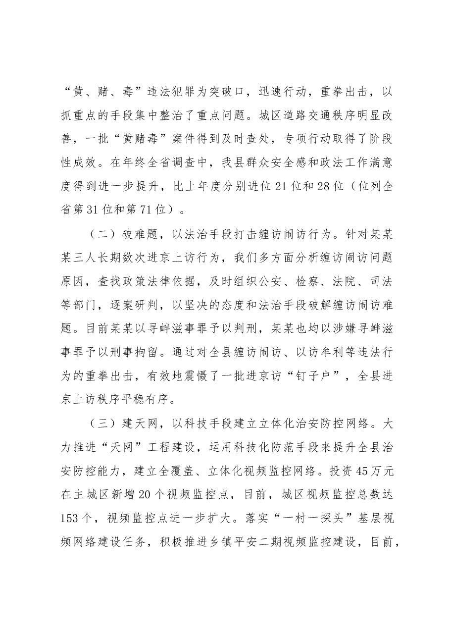 在全县政法工作会议上的讲话.docx,第2页预览