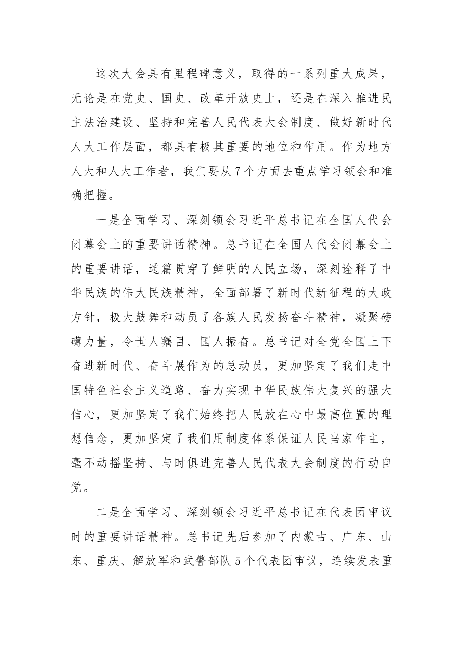 余红艺主任在市十五届人大常委会第十一次会议结束时的讲话摘要.docx,第4页预览