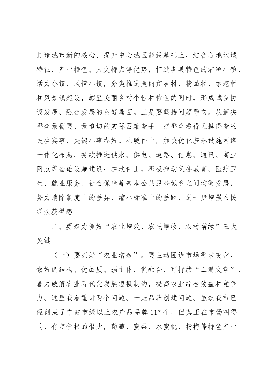 市委书记高庆丰同志在2017年全市农业供给侧结构性改革现场推进会上的讲话.docx,第3页预览