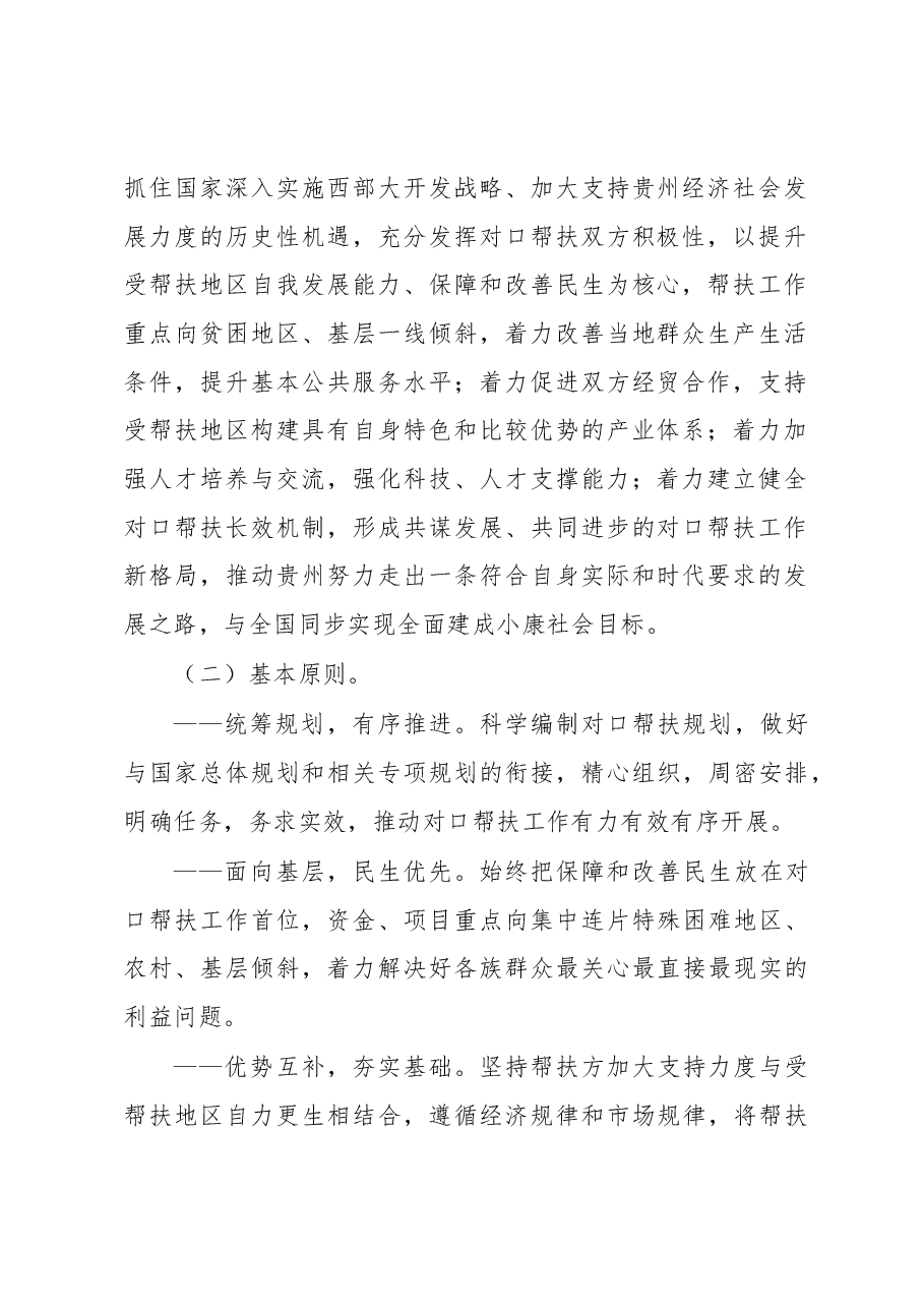 国务院办公厅关于开展对口帮扶贵州工作的指导意见.docx,第2页预览