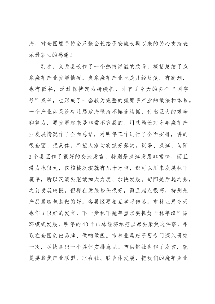鲁琦同志在全市魔芋产业发展推进会上的讲话.docx,第3页预览