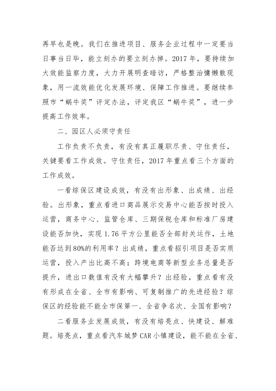 在经济开发区务虚会上的讲话.docx,第3页预览
