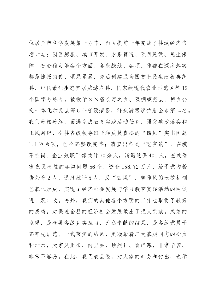 在全县XX年党建工作会议上的讲话.doc,第2页预览