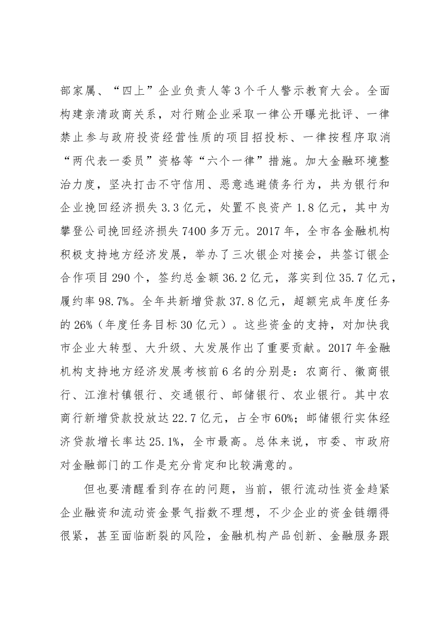 刘中汉:在第一季度银企对接会上的讲话.docx,第3页预览