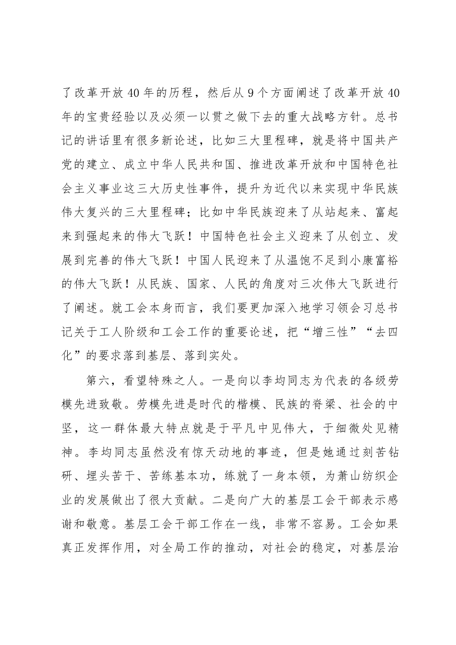在萧山区开展“五个一”蹲点调研座谈会上的讲话摘要.docx，第3页预览