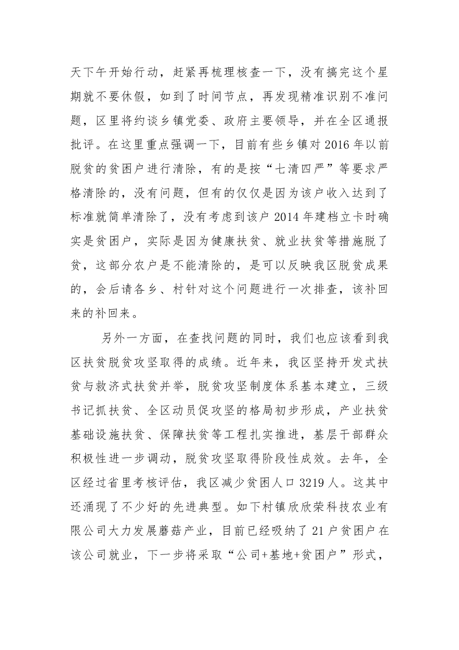 在全区脱贫攻坚整改部署暨社会扶贫动员大会上的讲话.doc,第4页预览
