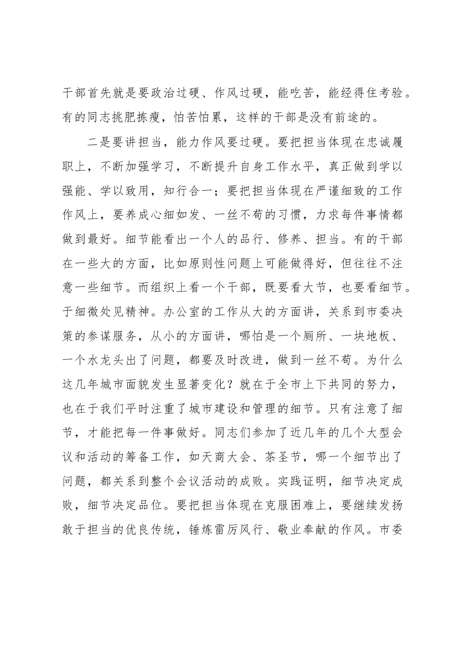 在市委办机关党支部党日活动上的发言.doc,第3页预览