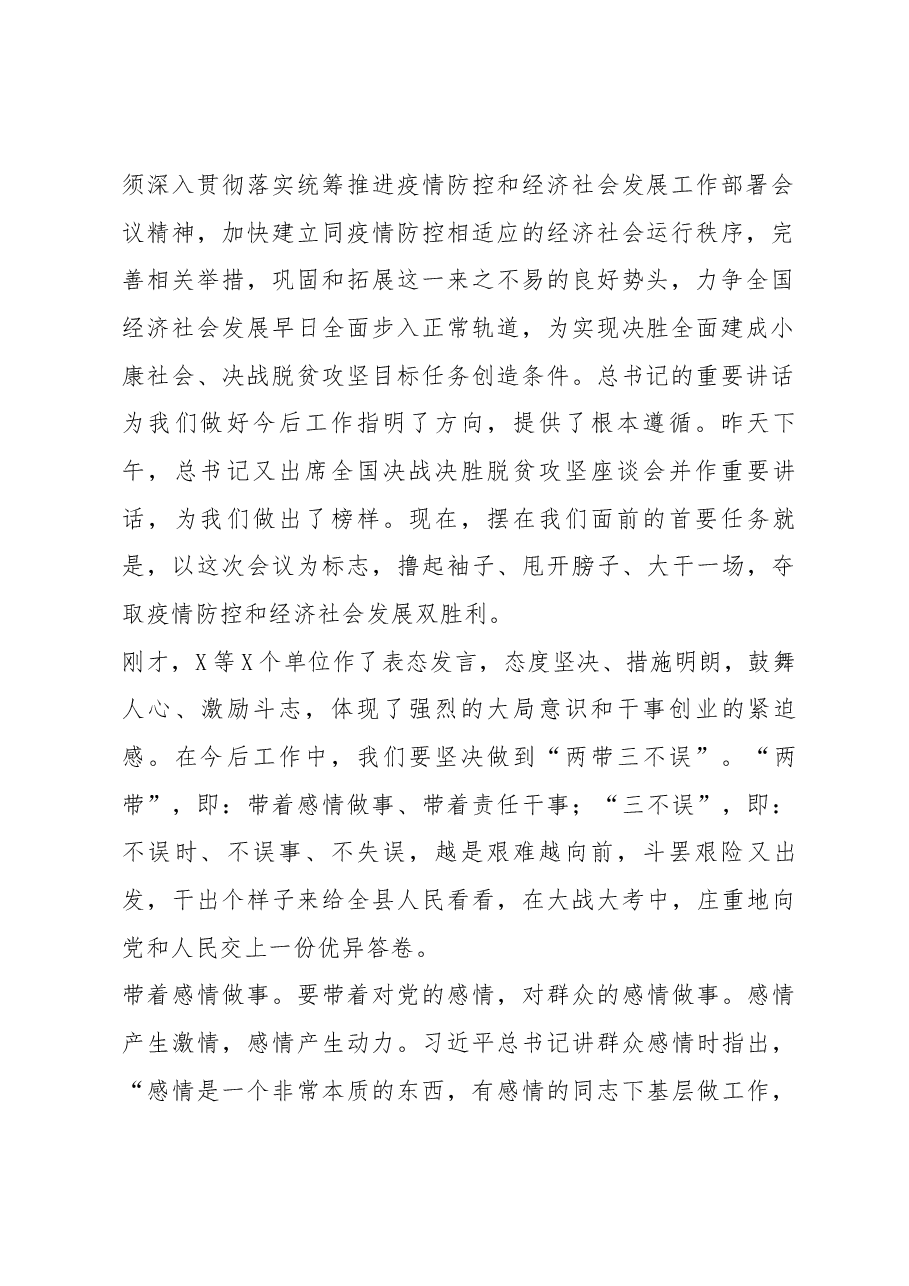 在全县重点工作推进誓师大会上的讲话.docx，第2页预览