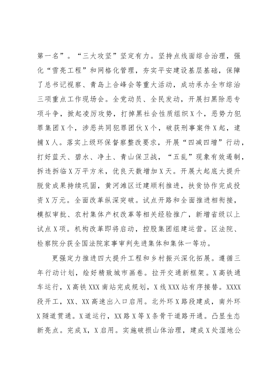 在中共XXX市XXX区委X届X次全体会议上的报告.docx,第3页预览